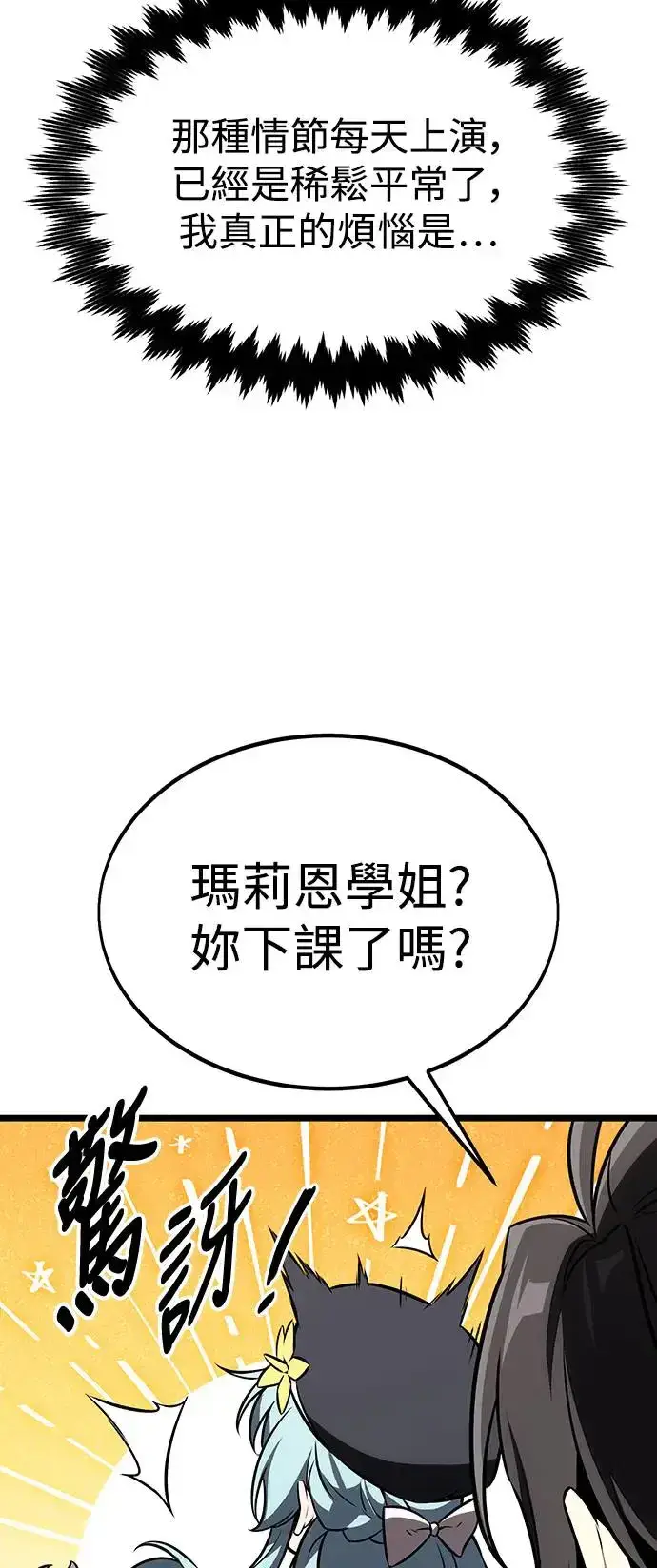 《我杀了学院玩家》第21话图87