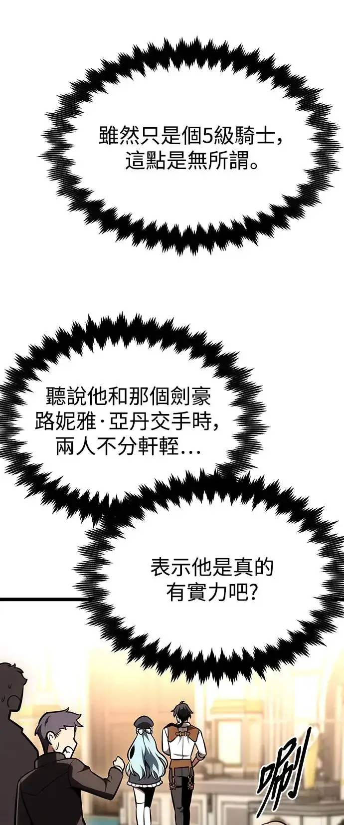 《我杀了学院玩家》第21话图92