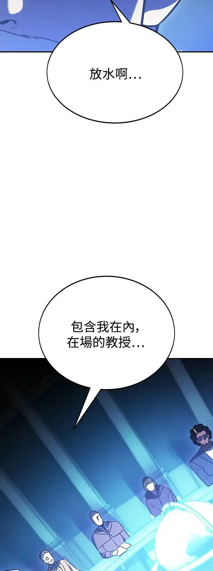 《我杀了学院玩家》第22话图115