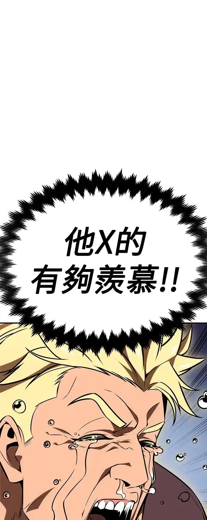 《我杀了学院玩家》第22话图142