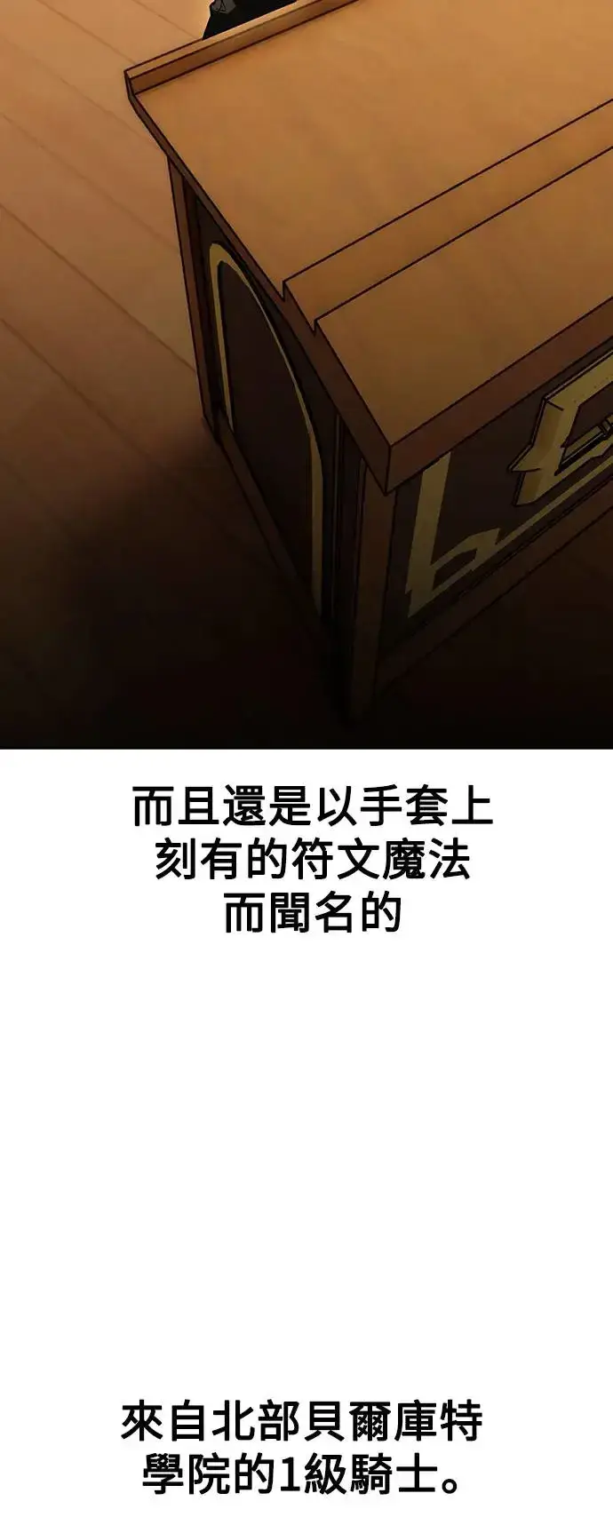 《我杀了学院玩家》第22话图159