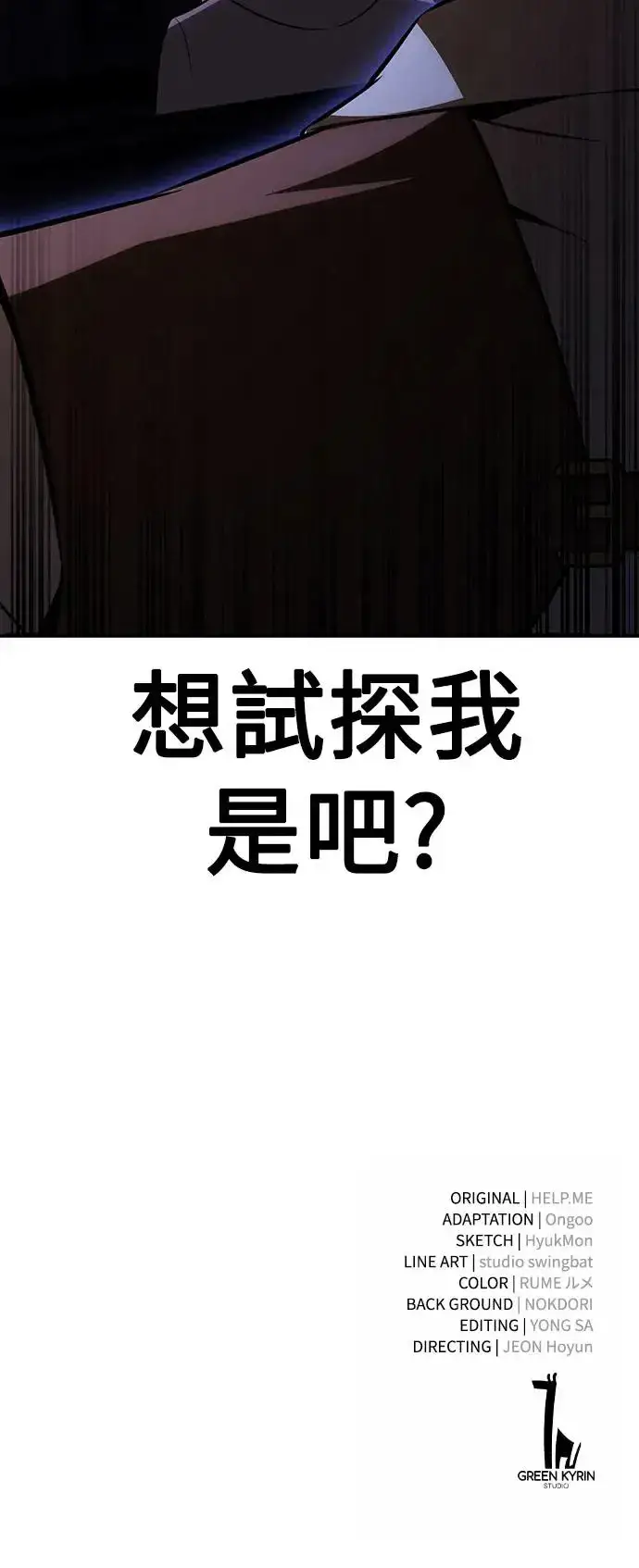 《我杀了学院玩家》第22话图163