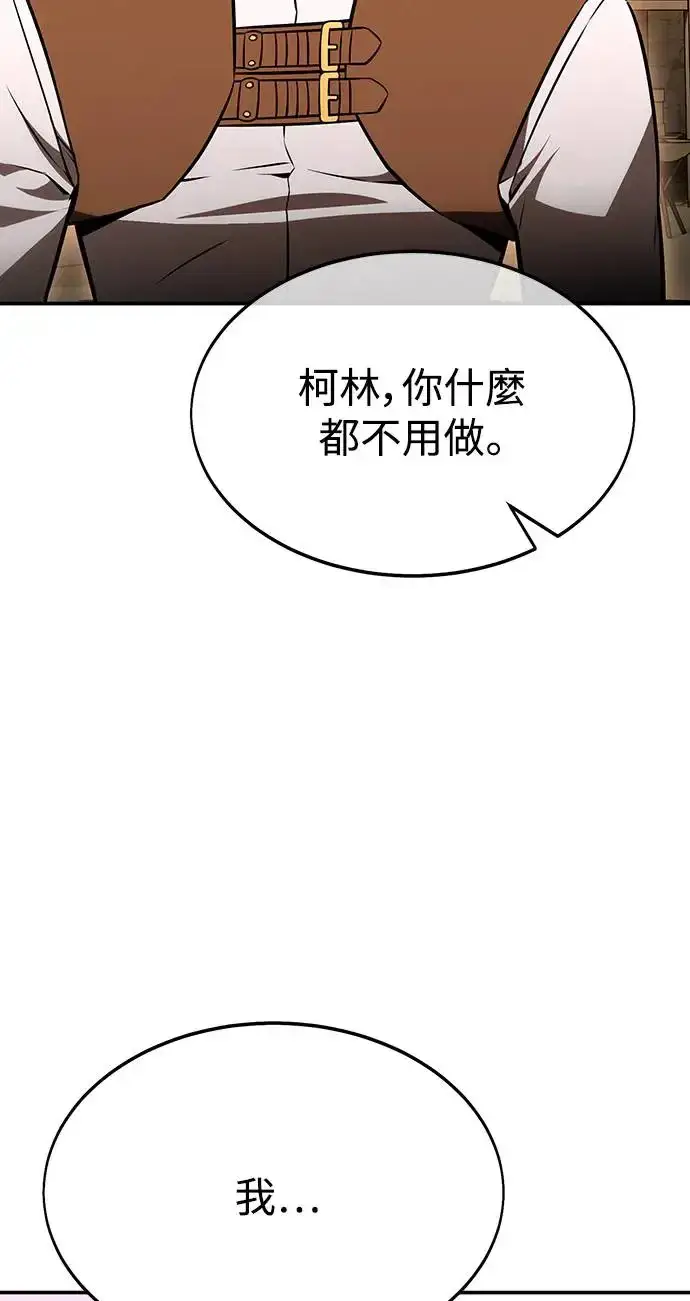 《我杀了学院玩家》第22话图51