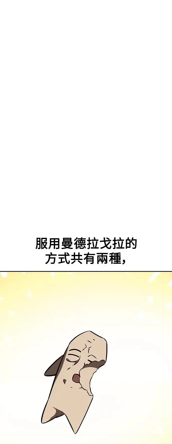《我杀了学院玩家》第22话图56