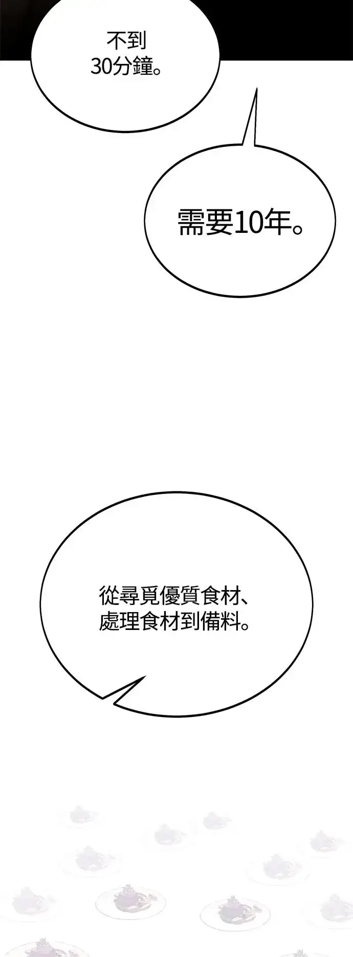 漫画《我杀了学院玩家》第23话第104张图