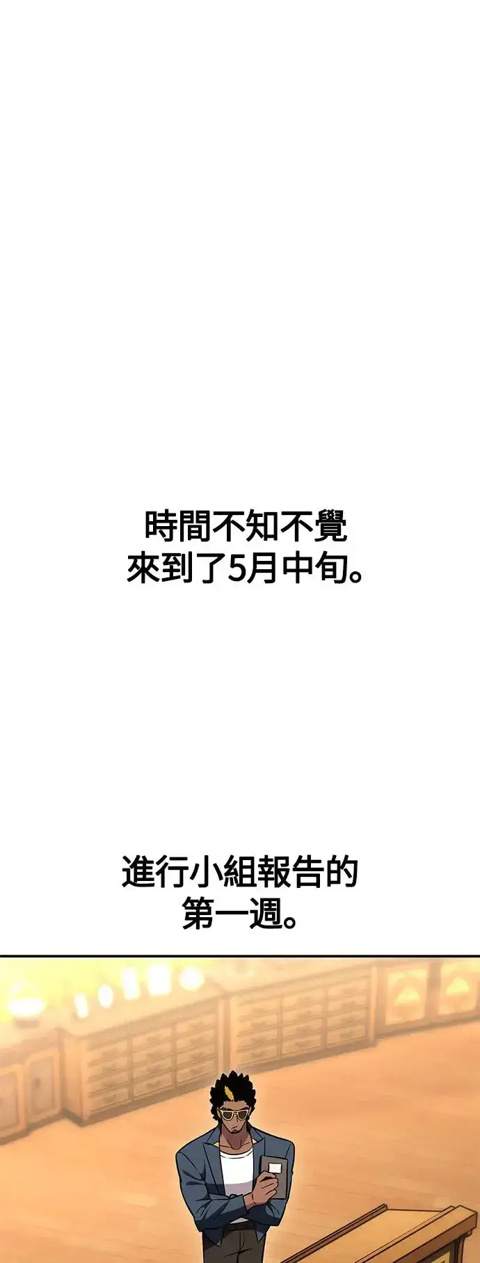 漫画《我杀了学院玩家》第23话第117张图