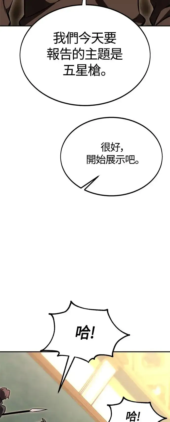漫画《我杀了学院玩家》第23话第121张图