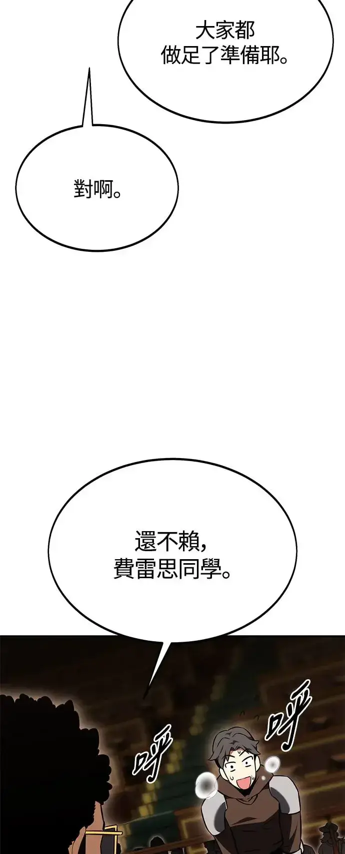 漫画《我杀了学院玩家》第23话第123张图