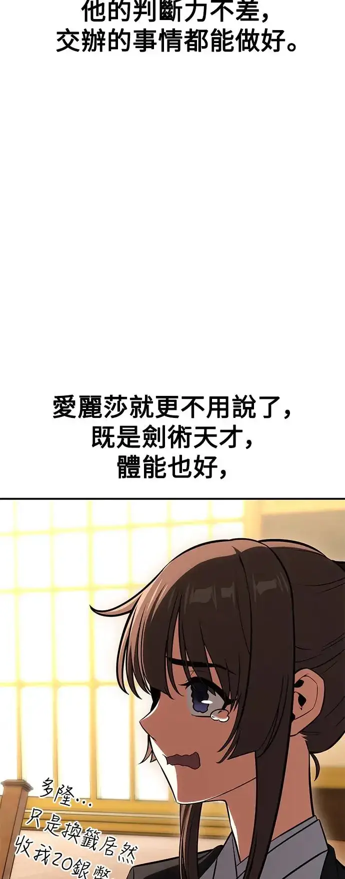 漫画《我杀了学院玩家》第23话第14张图
