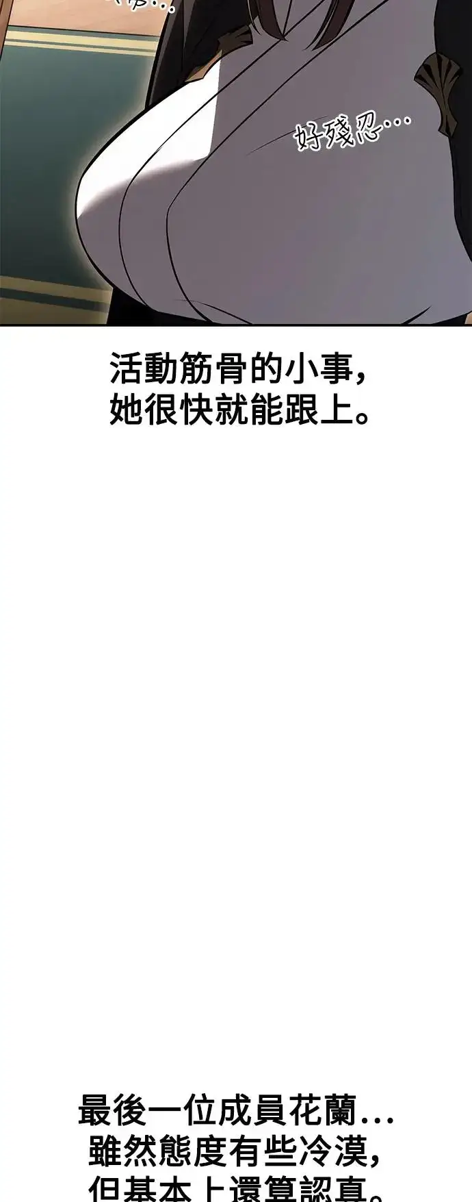 漫画《我杀了学院玩家》第23话第15张图