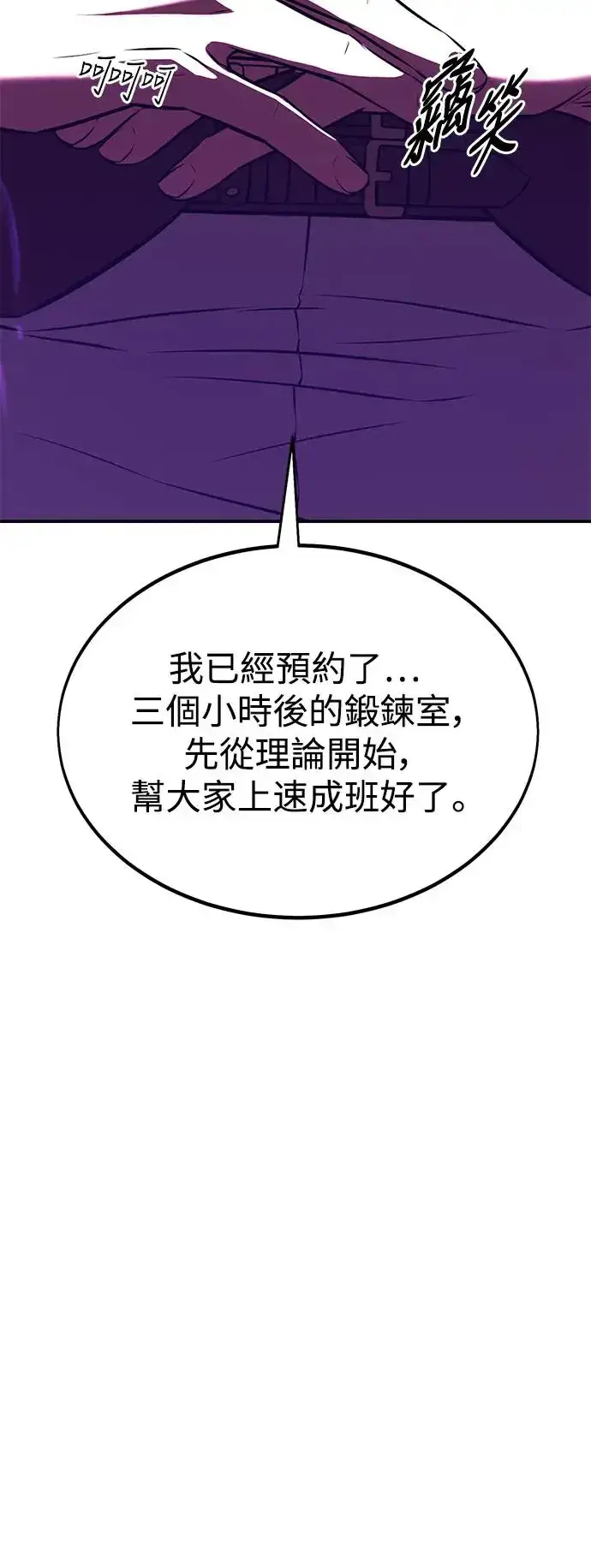 漫画《我杀了学院玩家》第23话第18张图