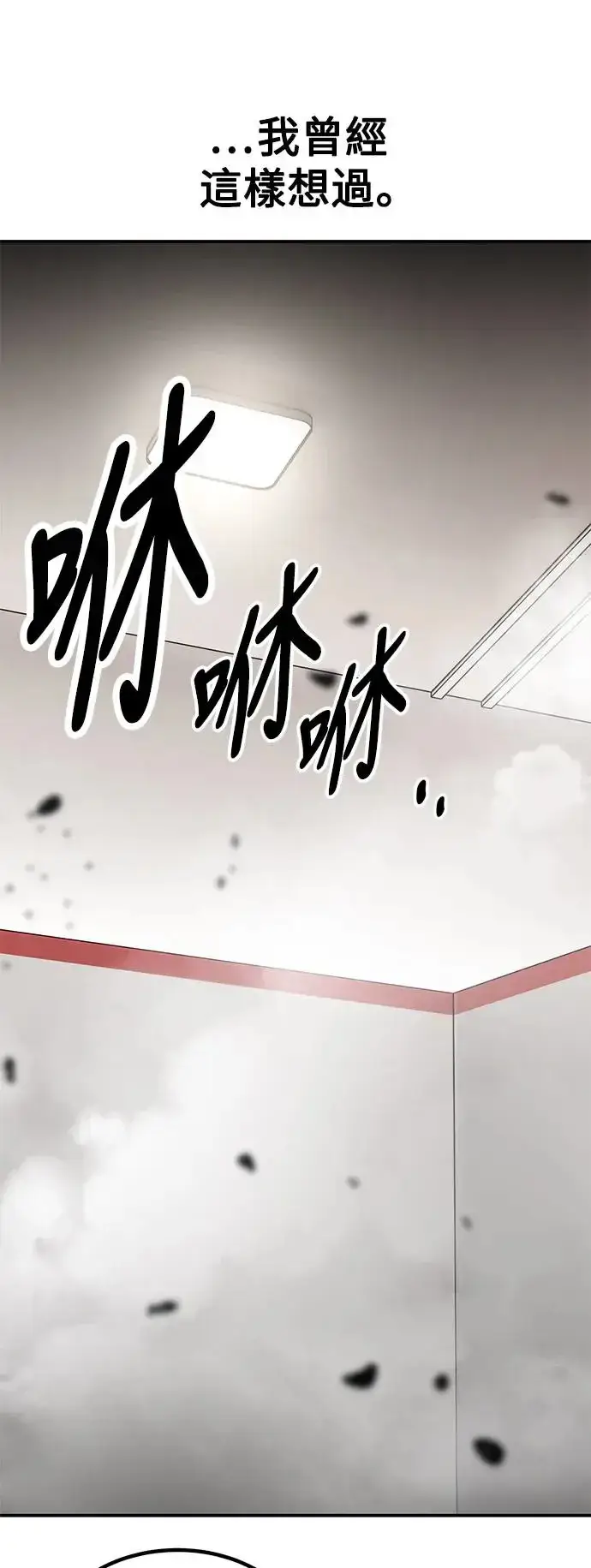 漫画《我杀了学院玩家》第23话第19张图