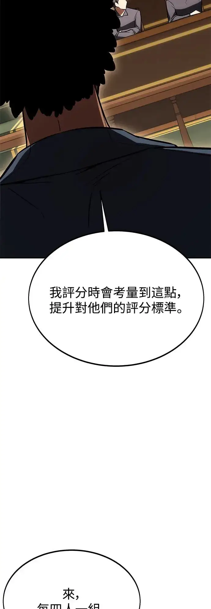 漫画《我杀了学院玩家》第23话第3张图