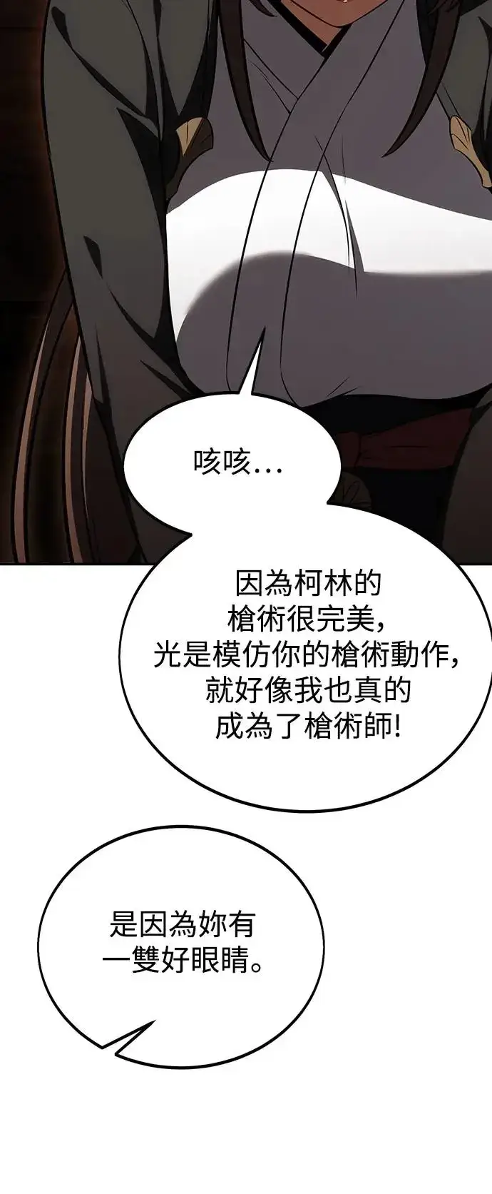 漫画《我杀了学院玩家》第23话第31张图