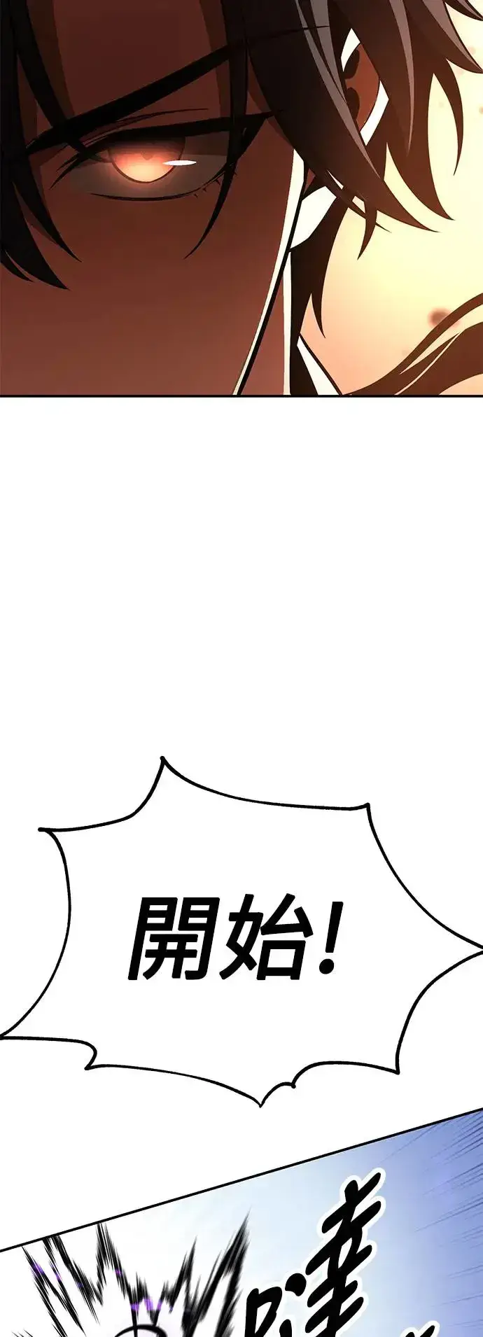 漫画《我杀了学院玩家》第23话第59张图