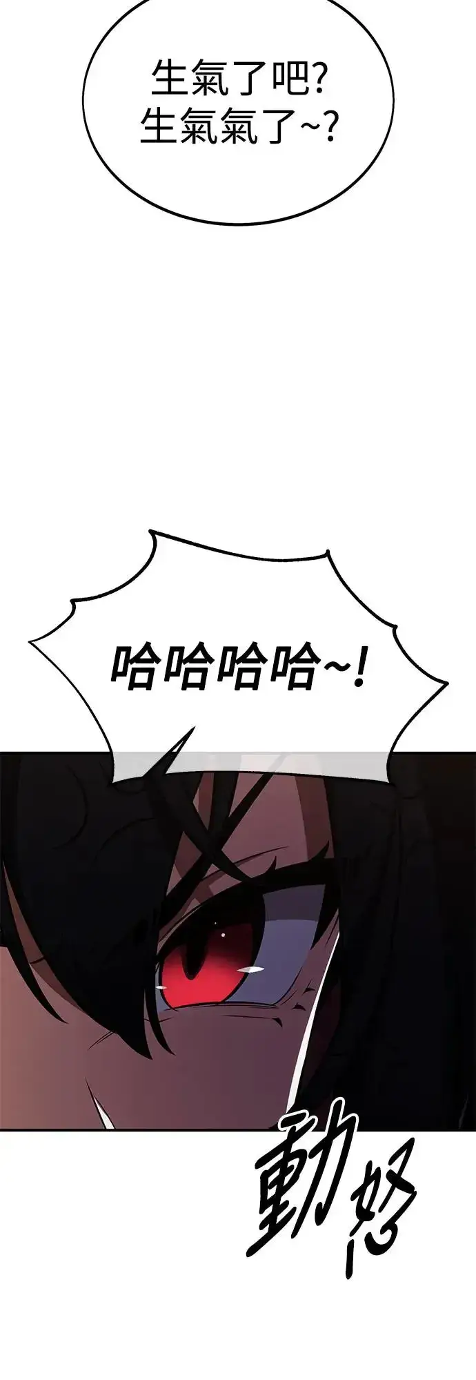 漫画《我杀了学院玩家》第23话第91张图