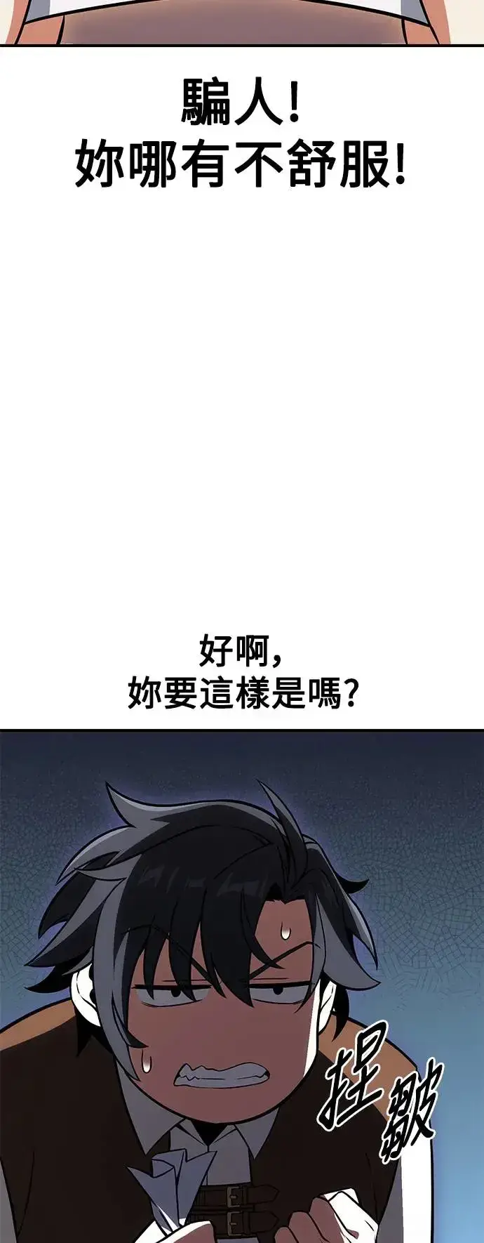 漫画《我杀了学院玩家》第23话第95张图