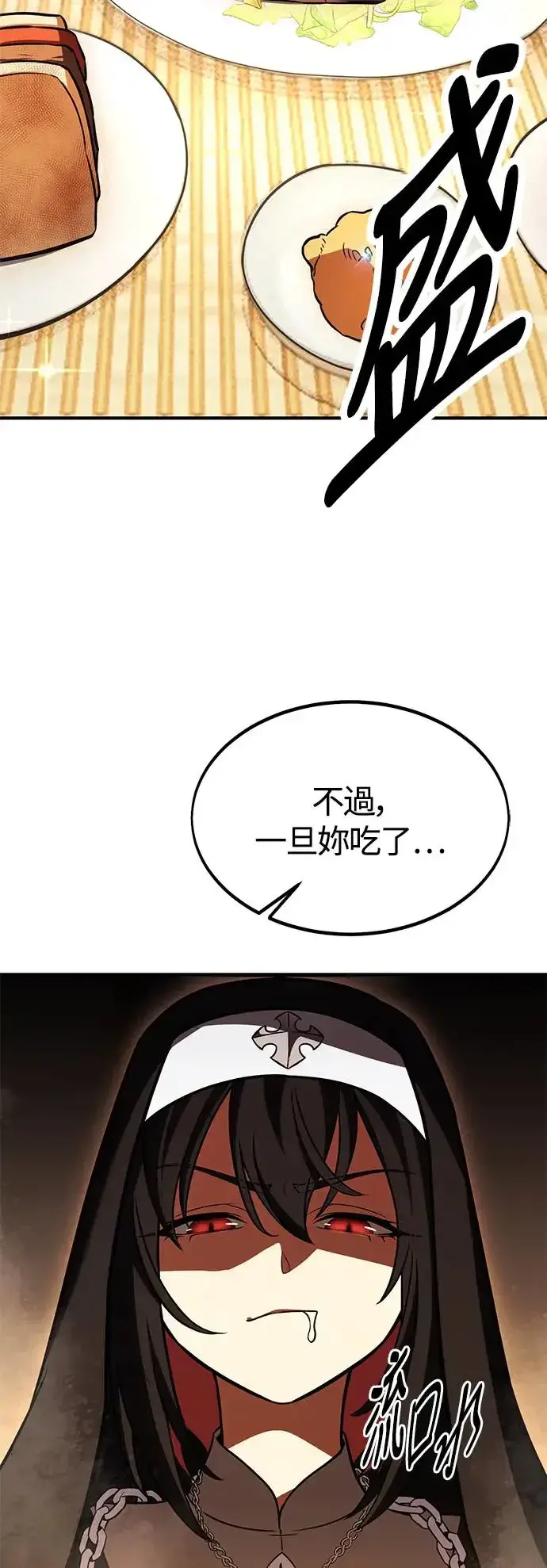 漫画《我杀了学院玩家》第23话第99张图