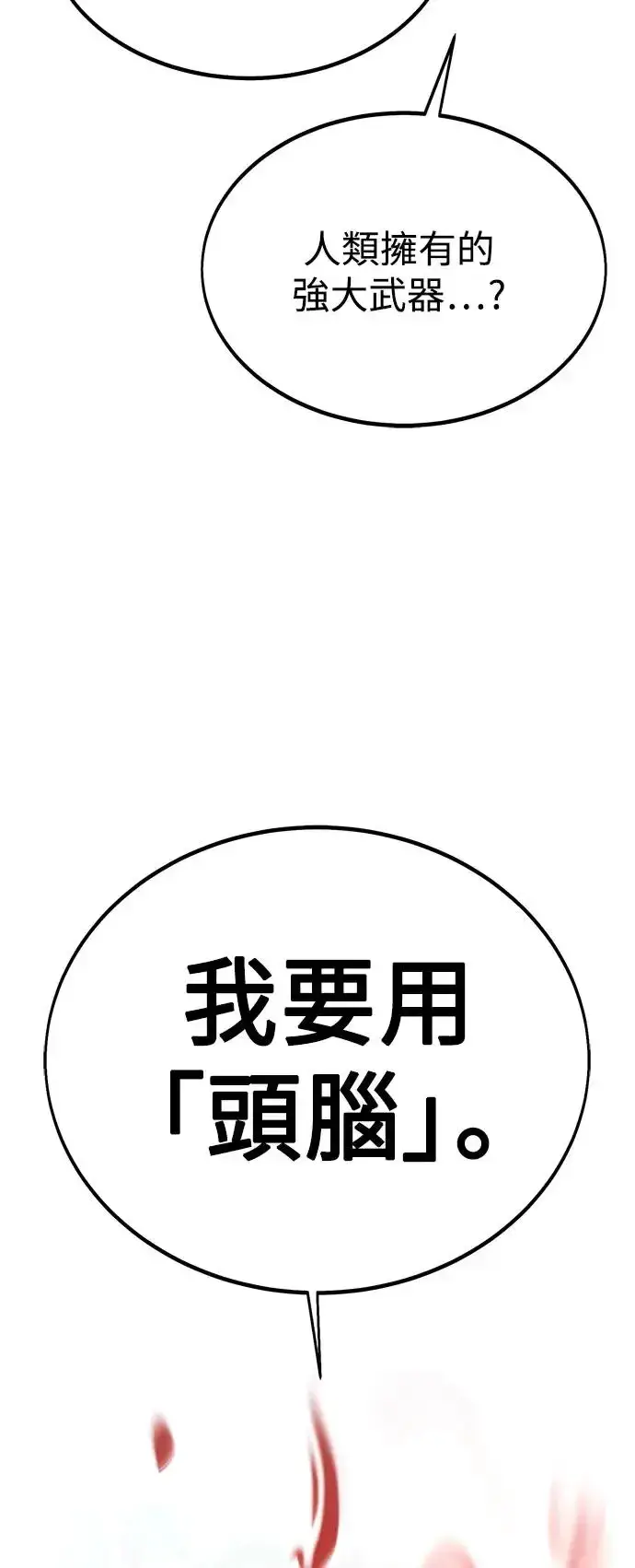 《我杀了学院玩家》第24话图112
