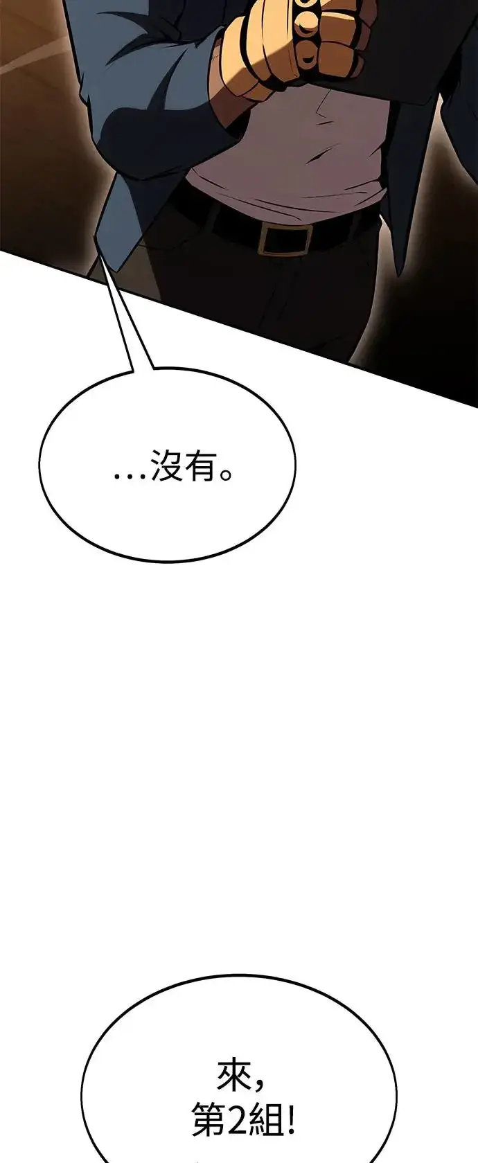 《我杀了学院玩家》第24话图14