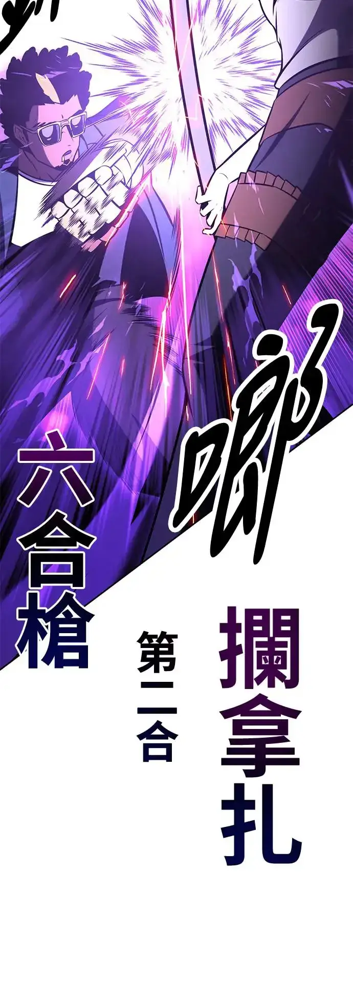 《我杀了学院玩家》第24话图40