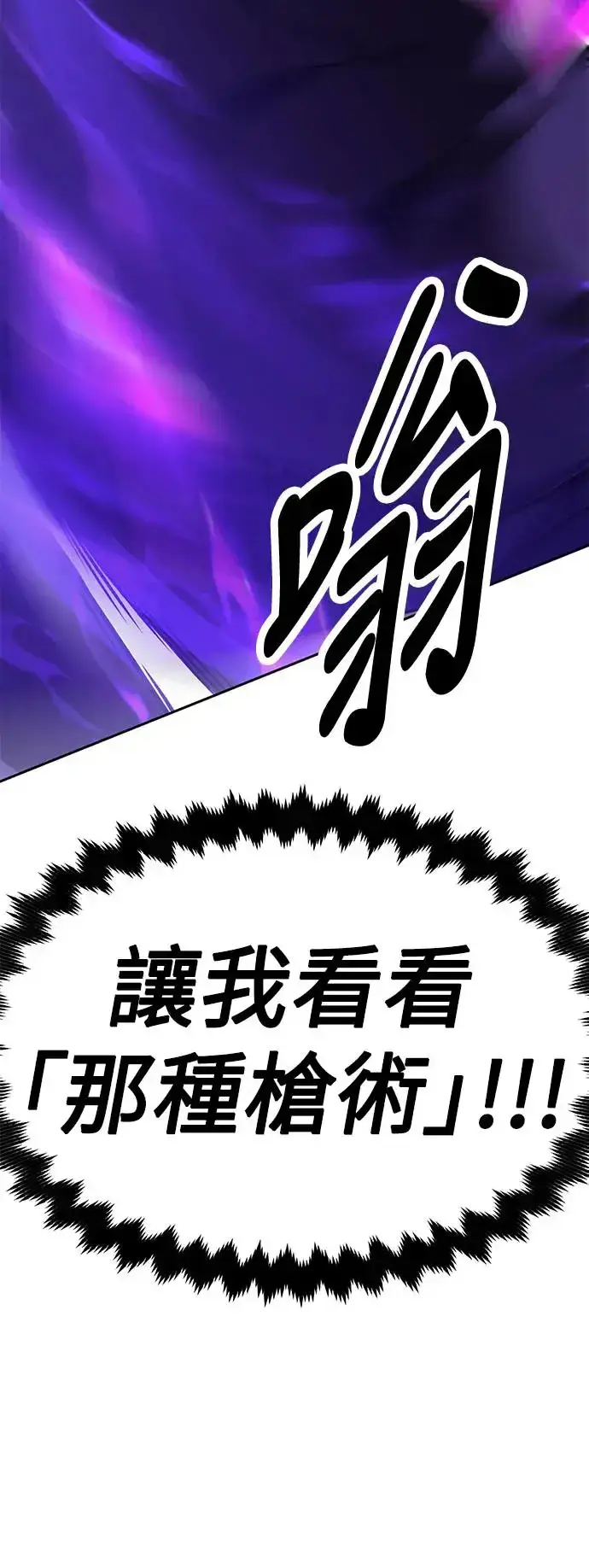 《我杀了学院玩家》第24话图50