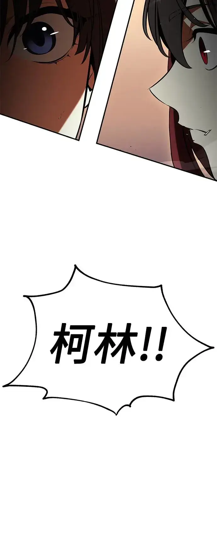 《我杀了学院玩家》第24话图54