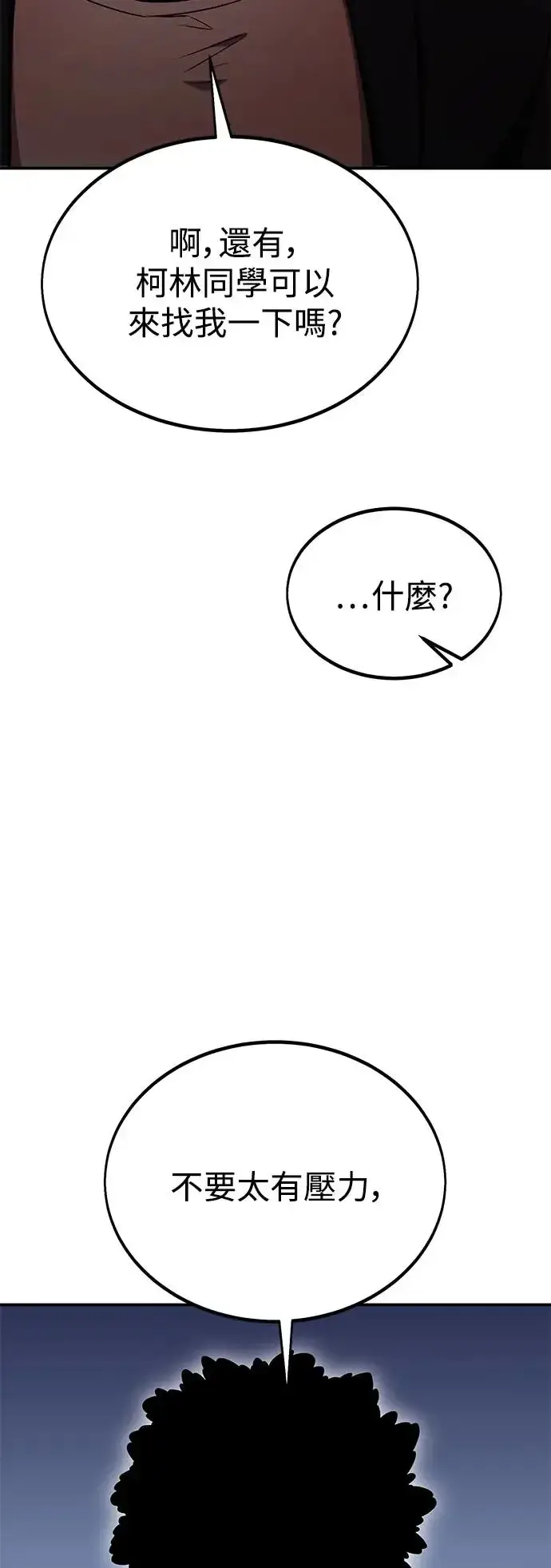 《我杀了学院玩家》第24话图71