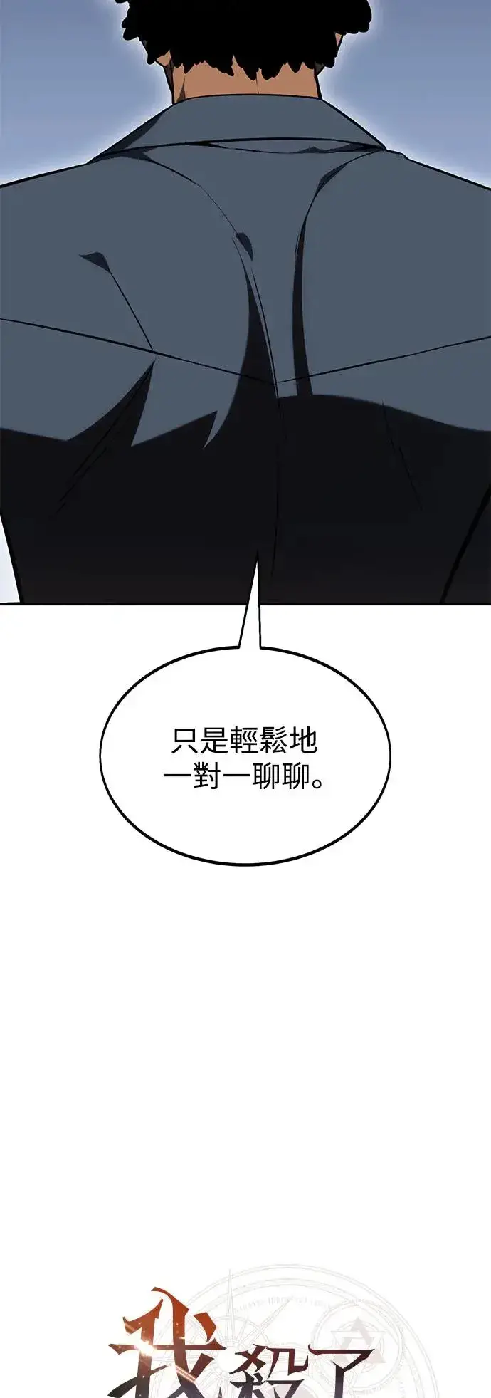 《我杀了学院玩家》第24话图72