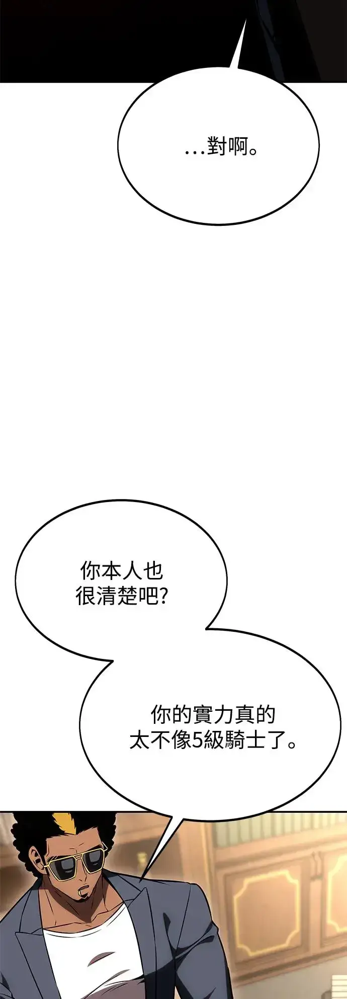 《我杀了学院玩家》第24话图75