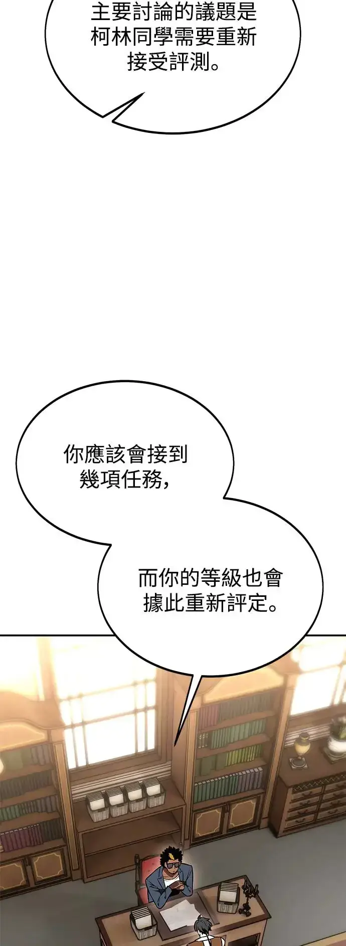 《我杀了学院玩家》第24话图79