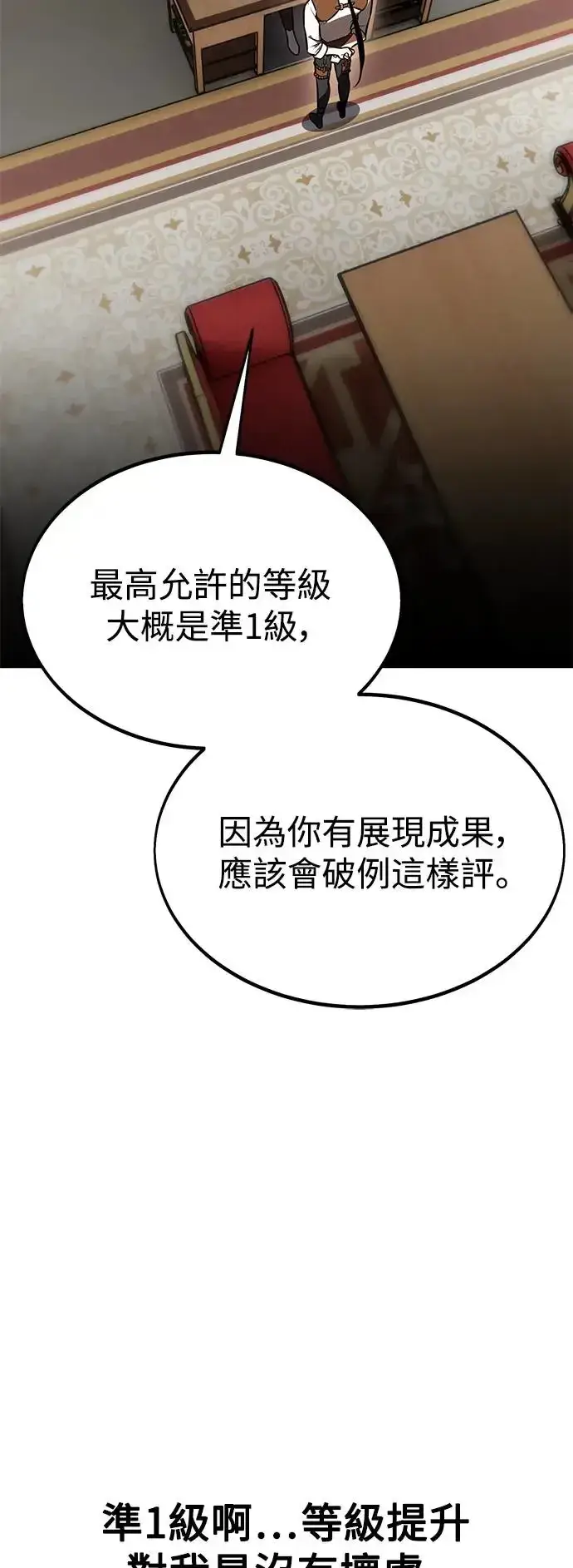 《我杀了学院玩家》第24话图80