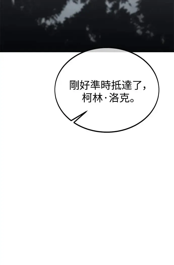 《我杀了学院玩家》第24话图89
