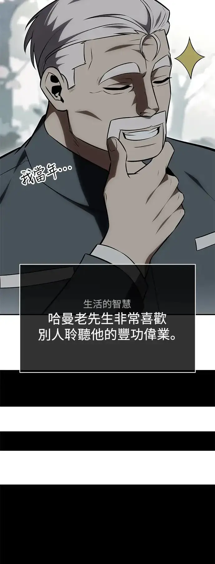 《我杀了学院玩家》第24话图92