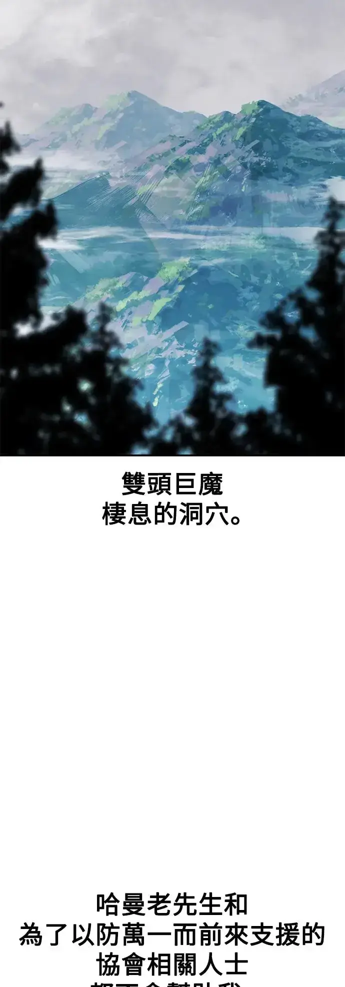 《我杀了学院玩家》第24话图99