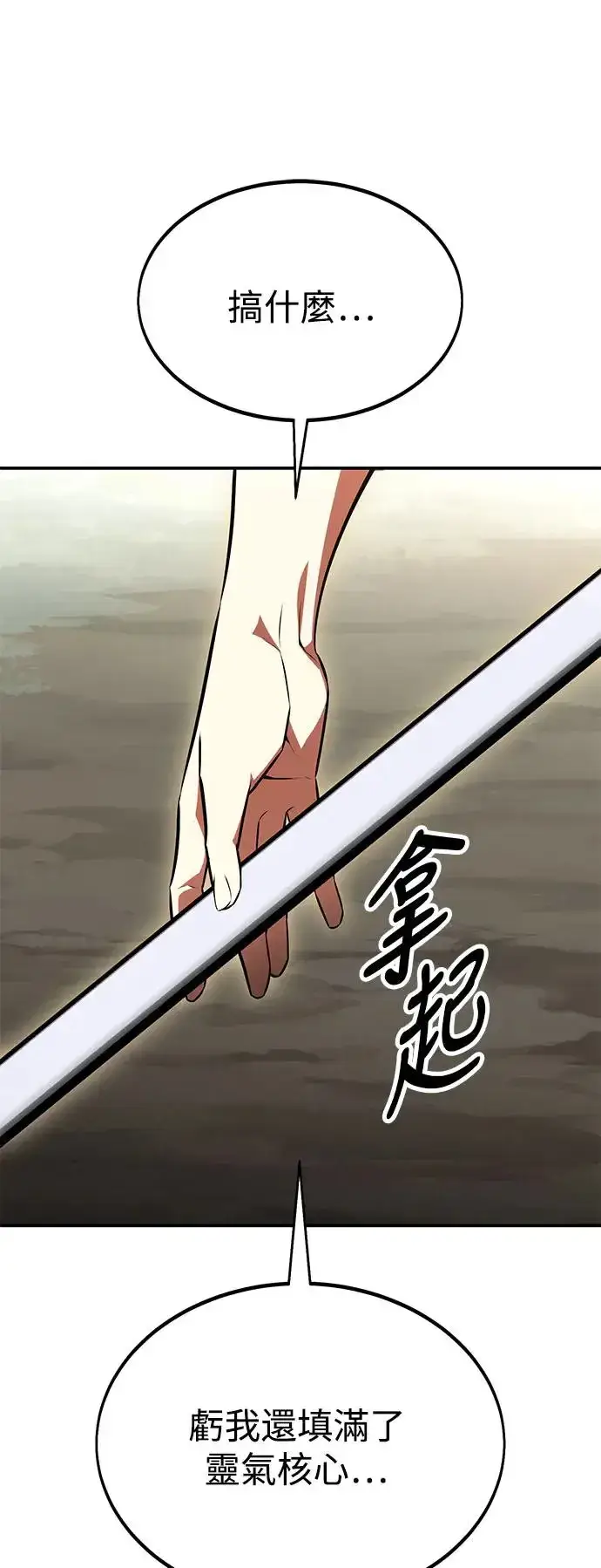 《我杀了学院玩家》第25话图118