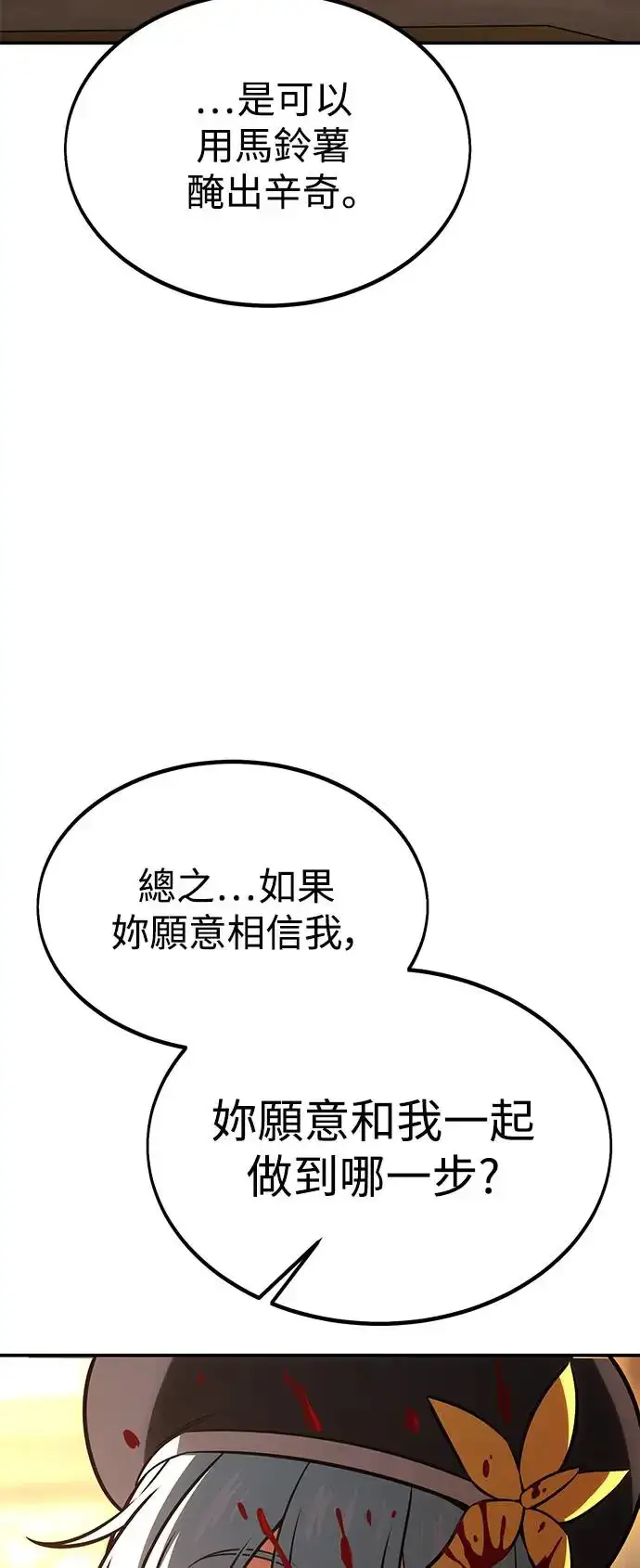 《我杀了学院玩家》第25话图125