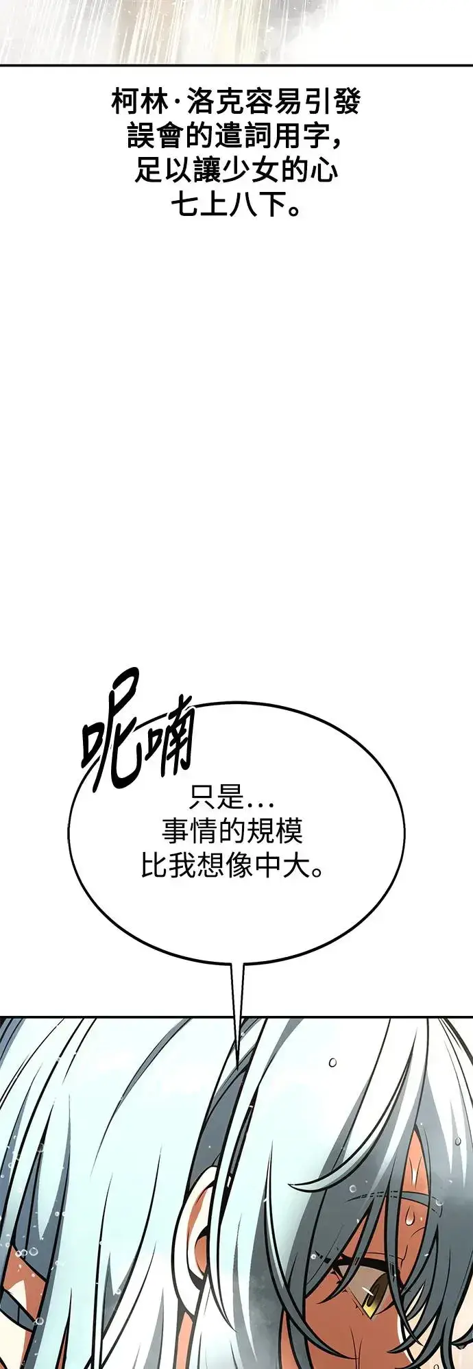 《我杀了学院玩家》第25话图134