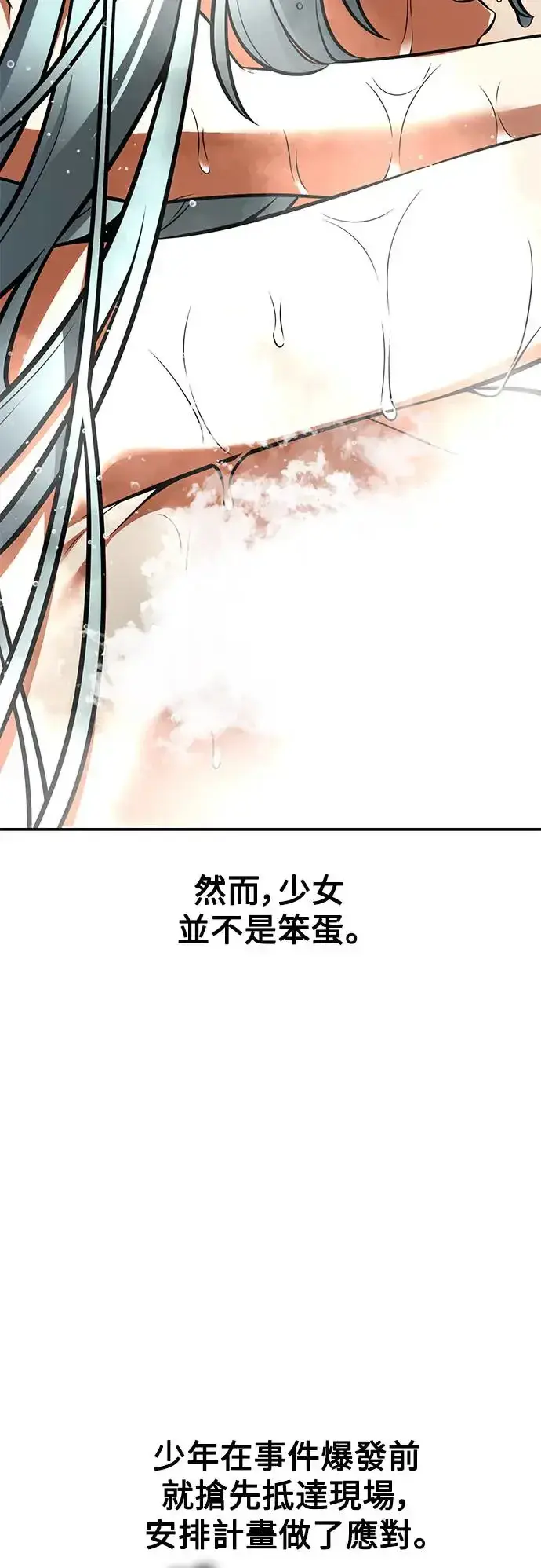 《我杀了学院玩家》第25话图135
