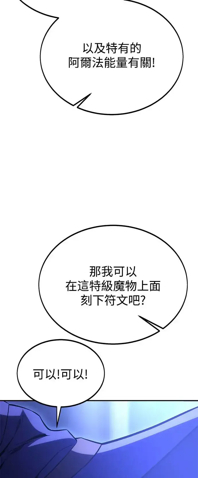 《我杀了学院玩家》第25话图145