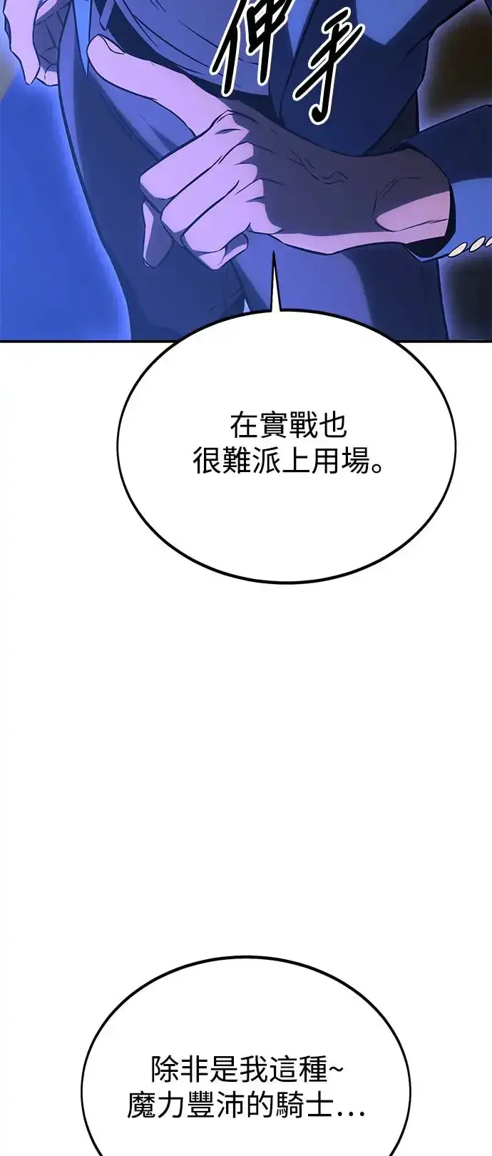 《我杀了学院玩家》第25话图148