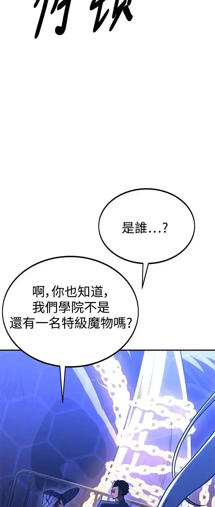 《我杀了学院玩家》第25话图150