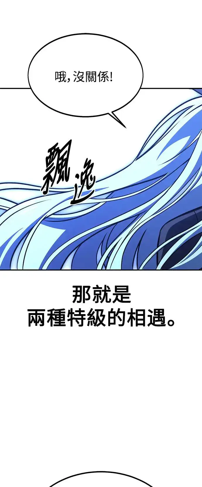 《我杀了学院玩家》第25话图152