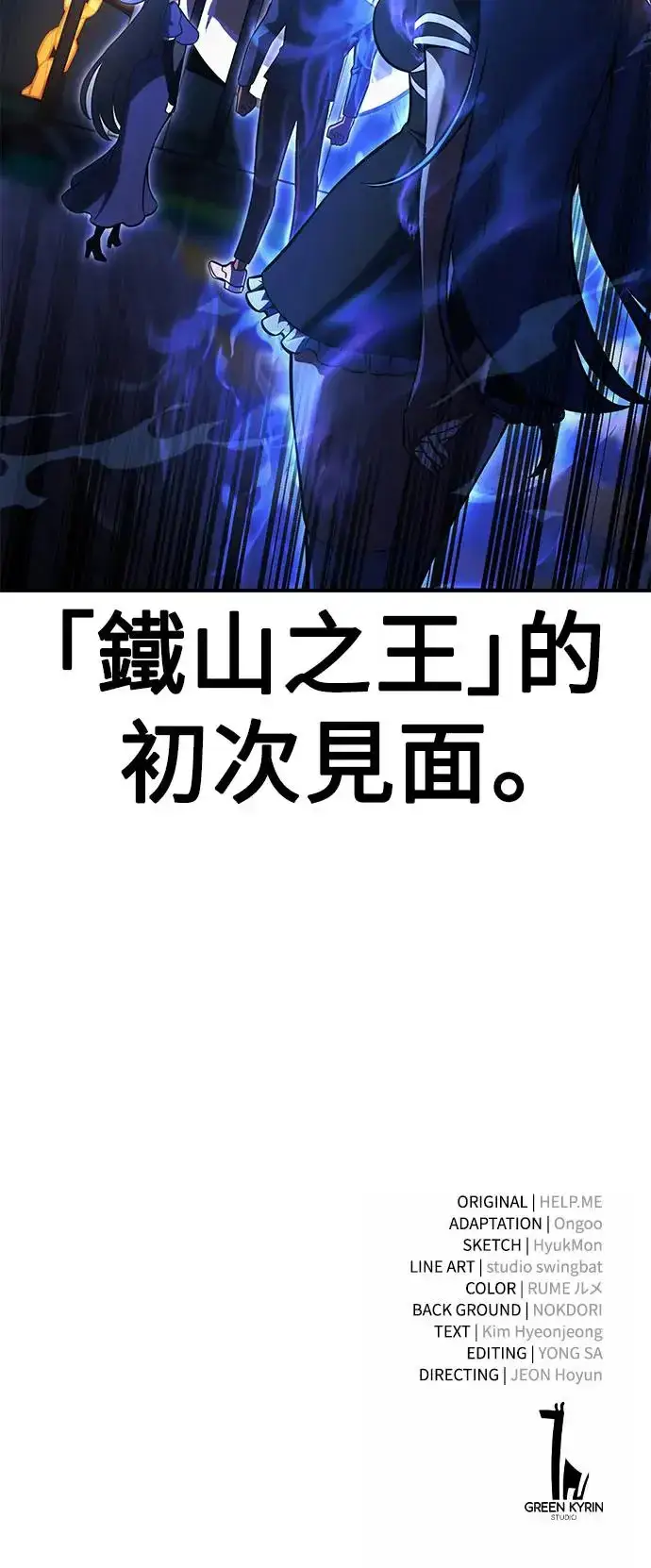 《我杀了学院玩家》第25话图156