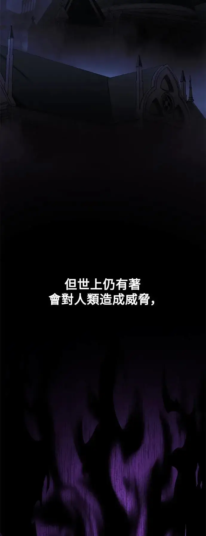 《我杀了学院玩家》第25话图2