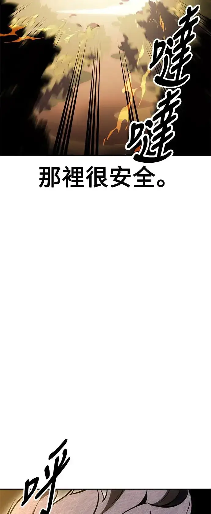 《我杀了学院玩家》第25话图40