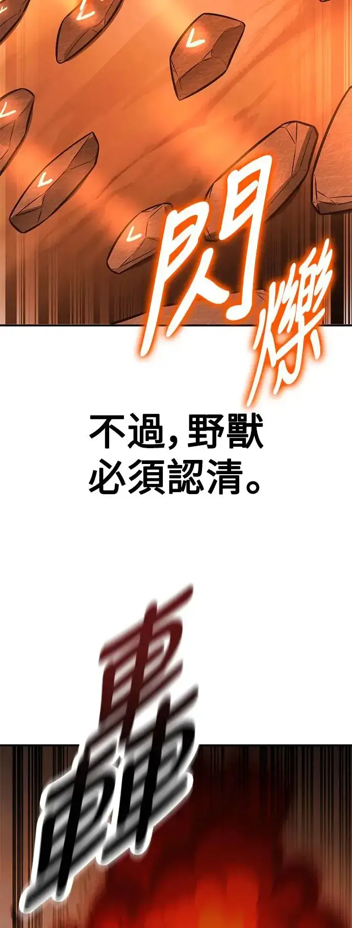 《我杀了学院玩家》第25话图44