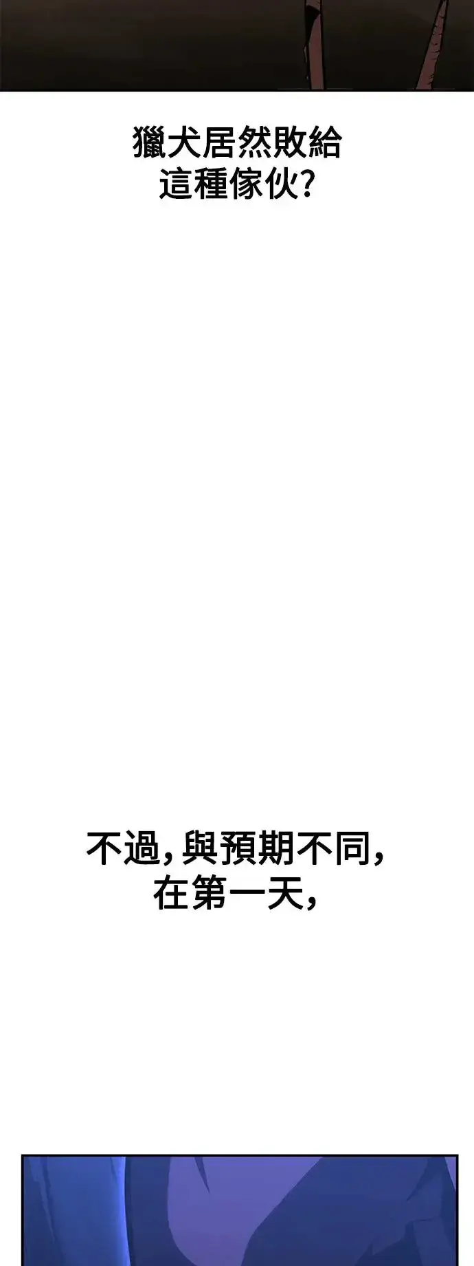 《我杀了学院玩家》第25话图67
