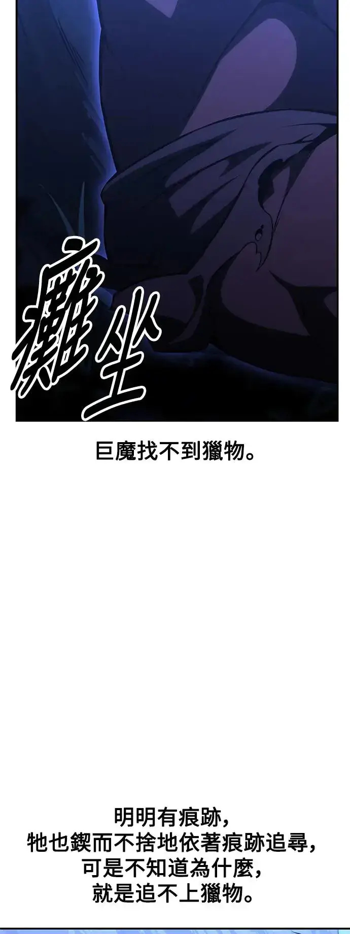 《我杀了学院玩家》第25话图68