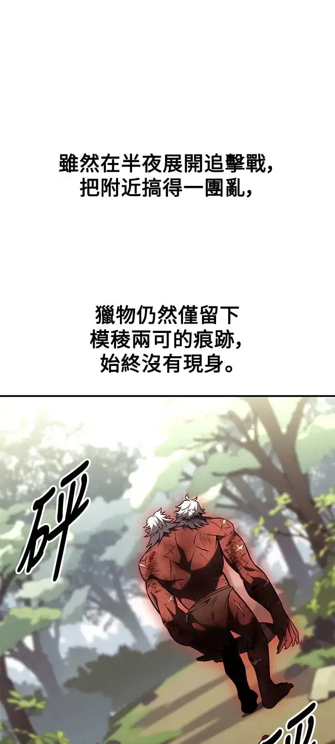 《我杀了学院玩家》第25话图80